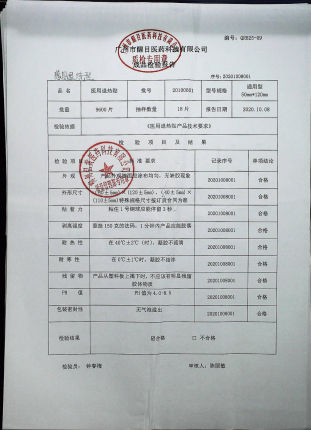 医用退热贴（感冒退烧型）20100601的封面