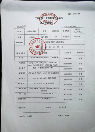 医用退热贴（小儿护脑型）20031202的封面
