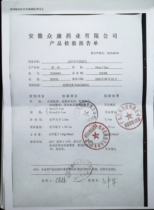 远红外风湿痛贴20200901的封面
