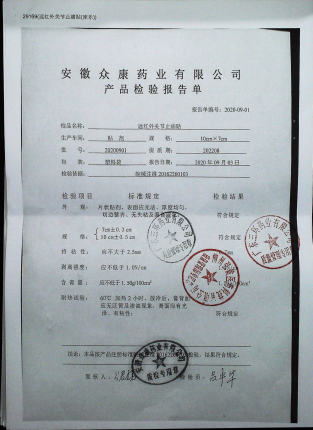 远红外关节止痛贴20200901的封面