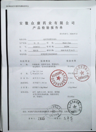 远红外筋骨伤痛贴20200713的封面
