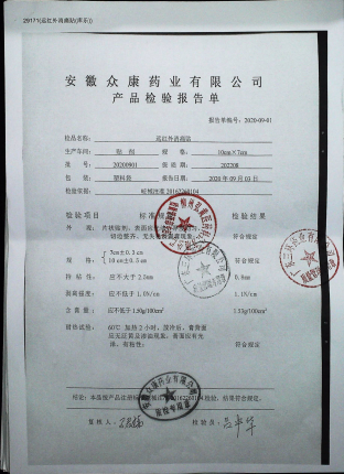 远红外消痛贴20200901的封面