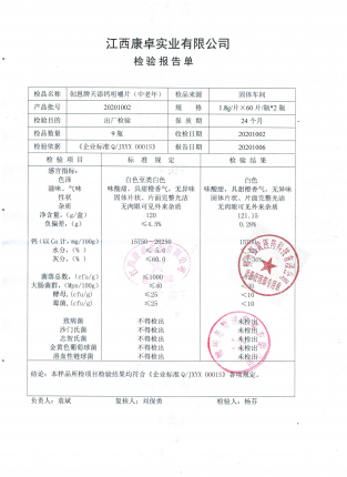 创恩牌天添钙中老年双瓶20201002的封面