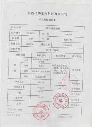 铁锌钙葡萄糖20200701的封面