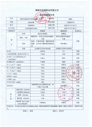 西洋参氨基酸20200923的封面