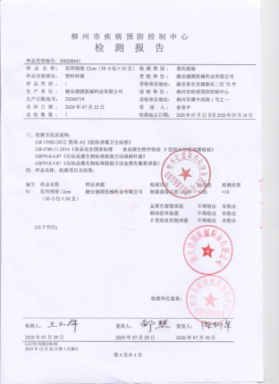 医用棉签20200719的封面