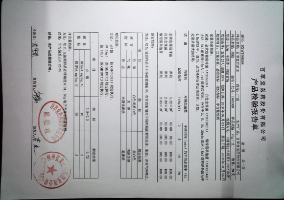 百草堂百消王1908008的封面