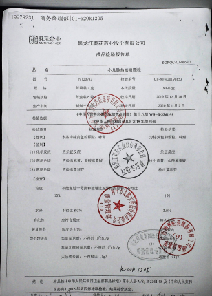 小儿肺热咳喘颗粒19120743的封面