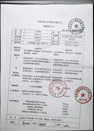 三七伤药片20201015的封面