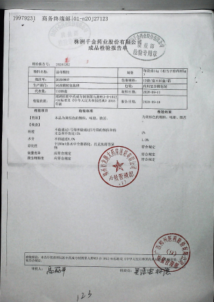 益母颗粒20200907的封面