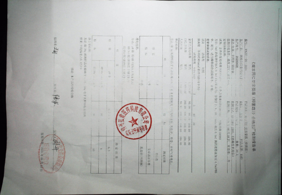 百菌王亲婴霜20200608的封面