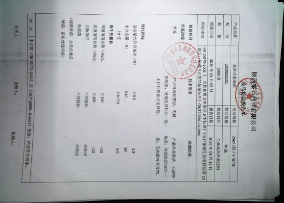 鼻舒冷敷凝露2020030201的封面