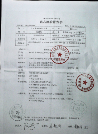 人工牛黄甲硝唑胶囊20201002的封面