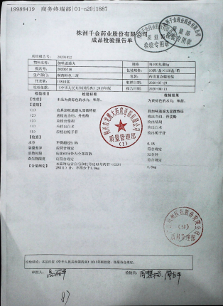 加味逍遥丸20200718的封面