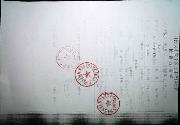 崔如宝赤小豆枸杞子固体饮料20190304的封面