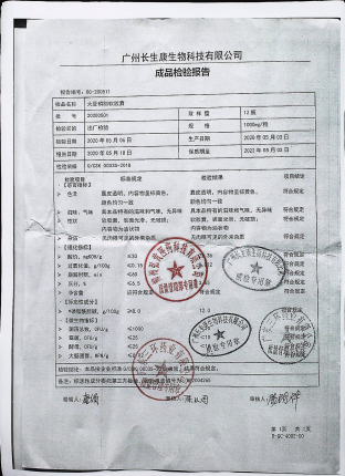 大豆磷脂软胶囊20200501的封面