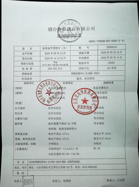 硝苯地平缓释片（欣盖达）22009152的封面