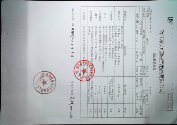 碘伏棉N200512的封面