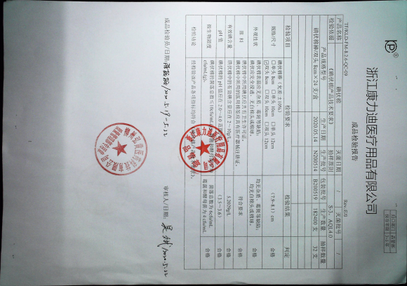 碘伏棉N200514的封面