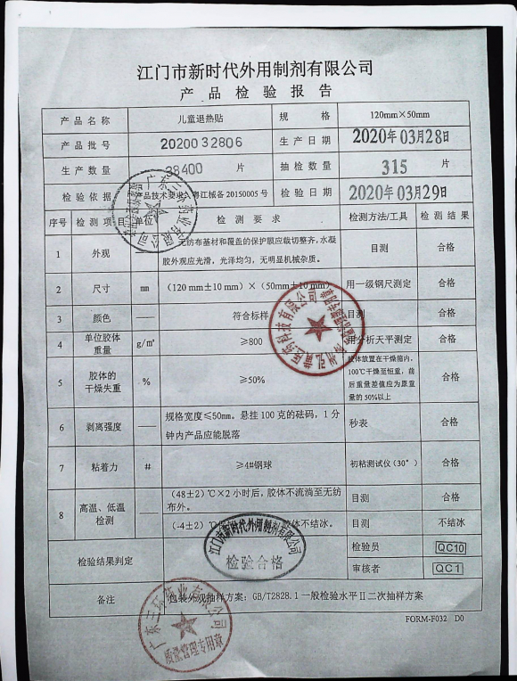 儿童退热贴2020032806的封面