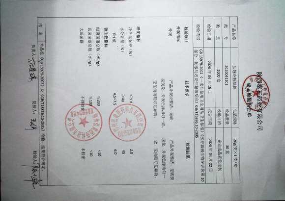 肤舒冷敷凝胶2020041201的封面