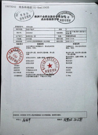 妇科千金片20200943的封面