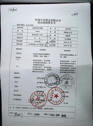 齿痛消炎灵颗粒2007082的封面