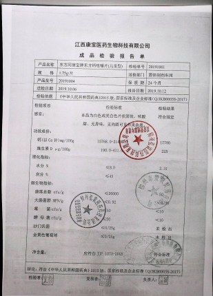 东方同康宝牌东方钙咀嚼片（儿童型）20191001的封面