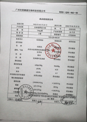 美澳健牌蛋白粉20501001的封面