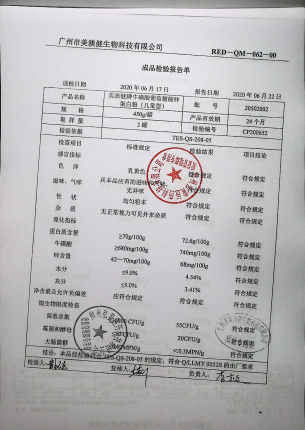 美澳健牌牛磺酸葡萄糖酸锌蛋白粉（儿童型）20502002的封面