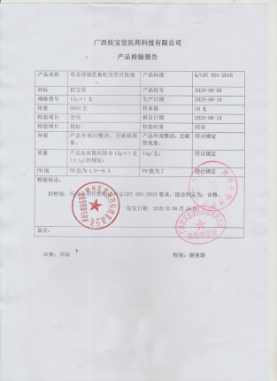 桂宝堂百肤康（草本抑菌乳膏）20200805的封面