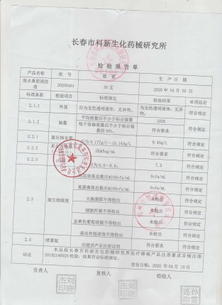 海水鼻腔20200401的封面