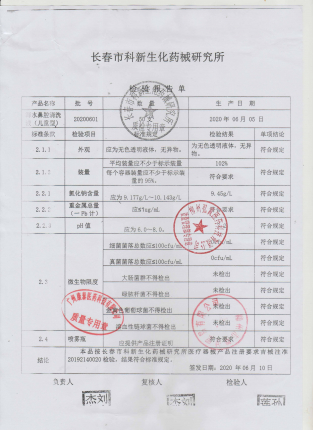 海水鼻腔清洗液儿童型20200601的封面