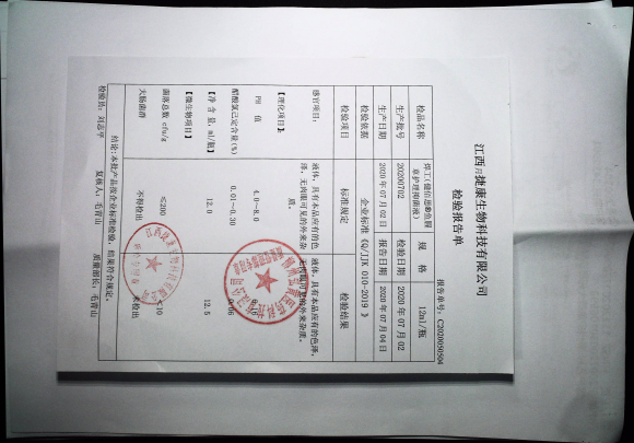 焊工（健佰思鱼腥草护理抑菌液）20200702的封面