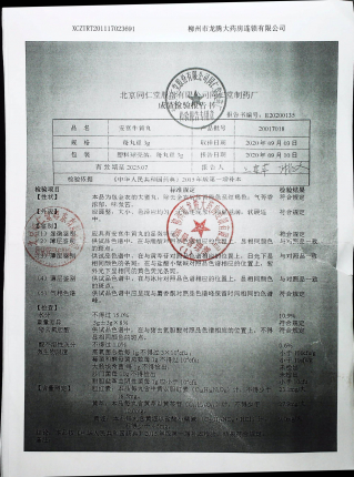 安宫牛黄丸20017018的封面