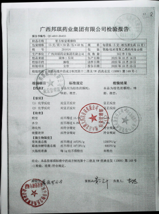 复方板蓝根颗粒201014的封面