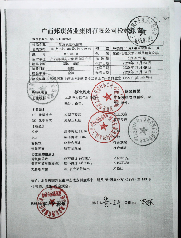复方板蓝根颗粒20070302的封面