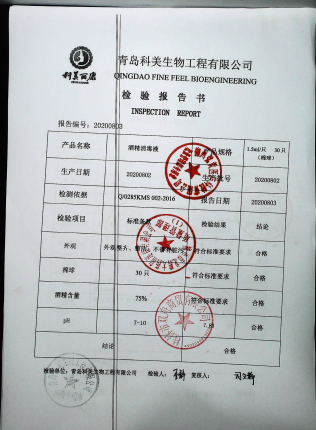 酒精消毒液(棉球30只）20200802的封面
