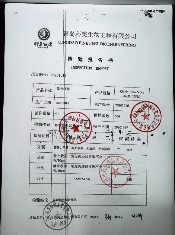 弹力绑带（1卷盒装自粘)20201016的封面