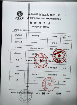 碘伏消毒液（棉球30只）20200902的封面