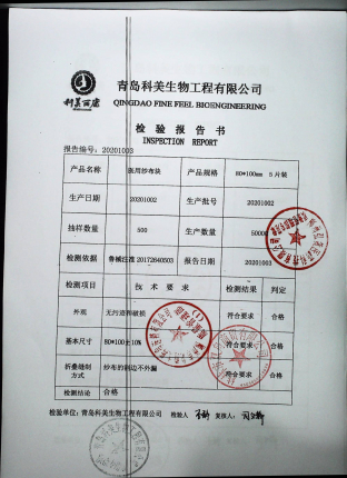 医用纱布块（5片装）20201002的封面