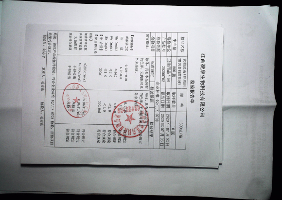 黄柏洗液（舒洁阴抑菌洗液)20200702的封面