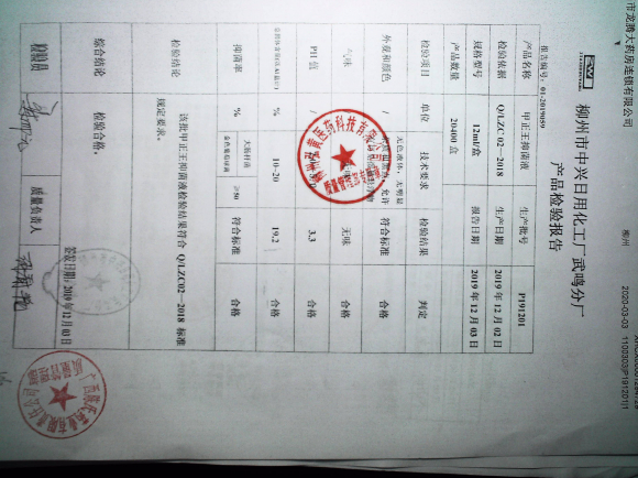 甲正王抑菌液P191201的封面