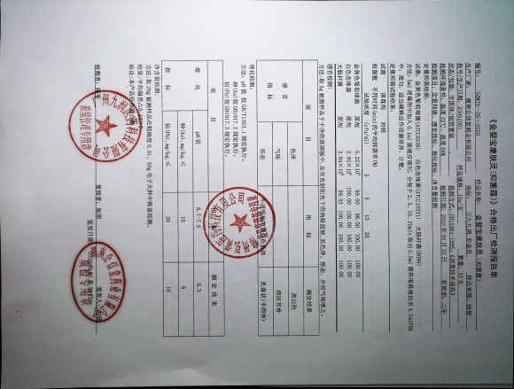 金婴宝康肤灵（抑菌霜）20052001的封面