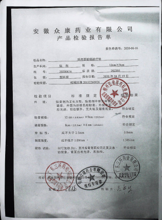 颈肩腰腿痛磁疗贴20200616的封面