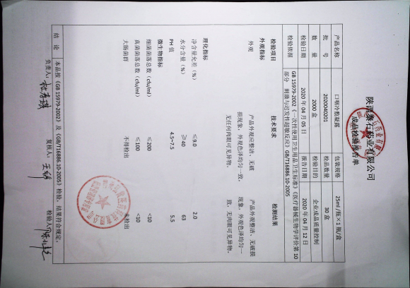 口咽冷敷凝露2020040201的封面