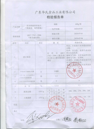 库乐即溶营养麦片（营养型、高钙维他）20200701的封面