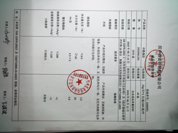 冷敷凝胶2020061201的封面