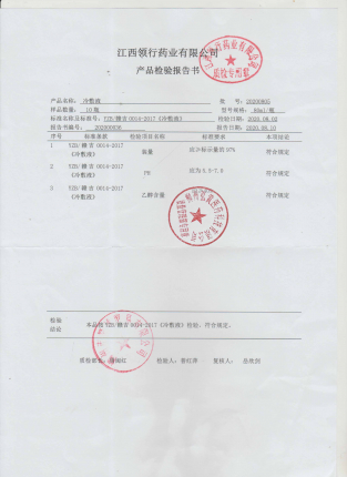 冷敷液（消炎痛）20200805的封面