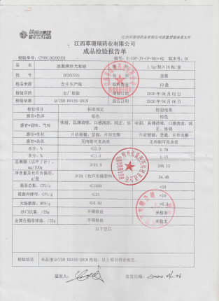 凉桑牌胖大海20200331的封面